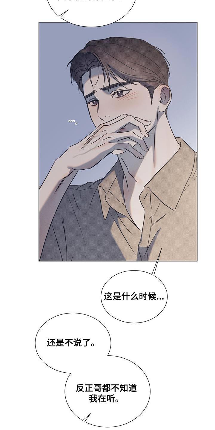 第98话 【第二季】真的非常喜欢你 第 8 页