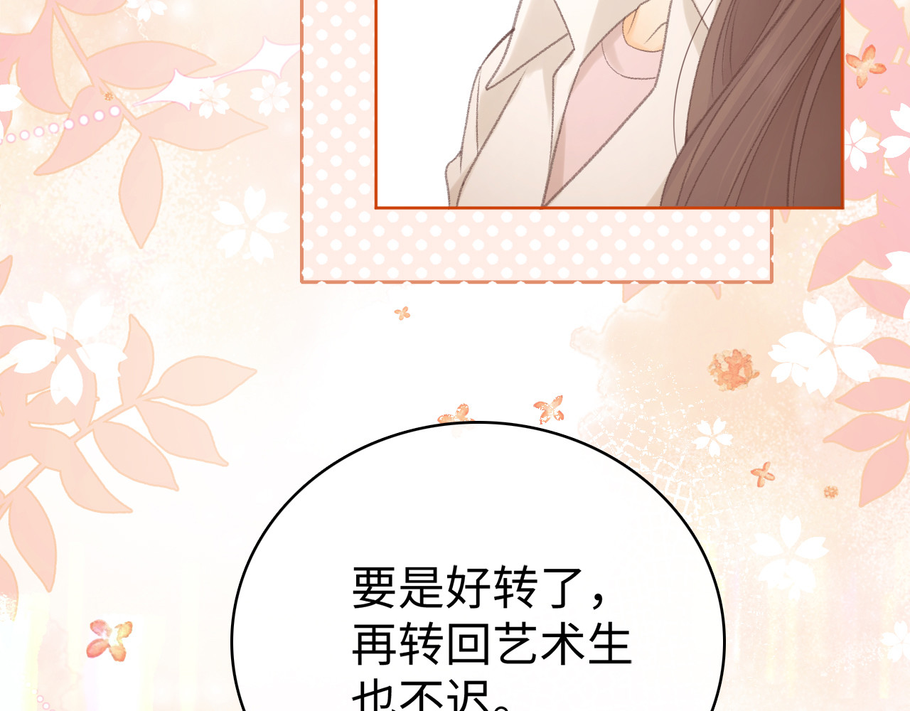 第69话 我跳给你看 第 34 页