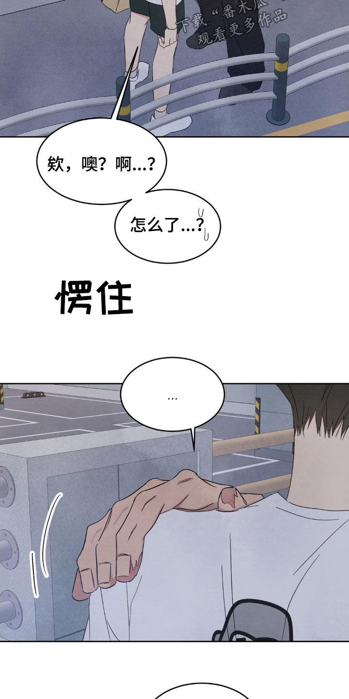 第224话 【第二季】淋雨 第 6 页