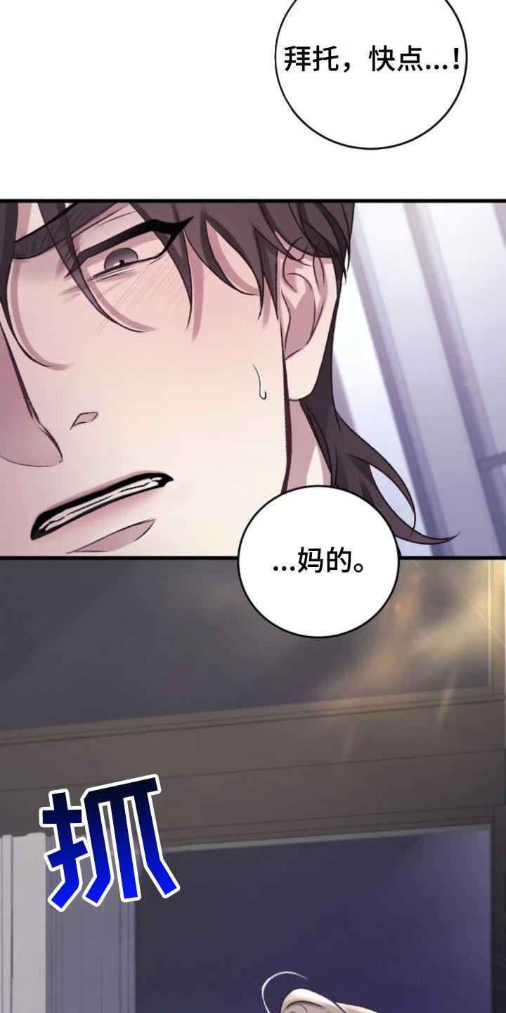 第8话 好闻的味道 第 18 页