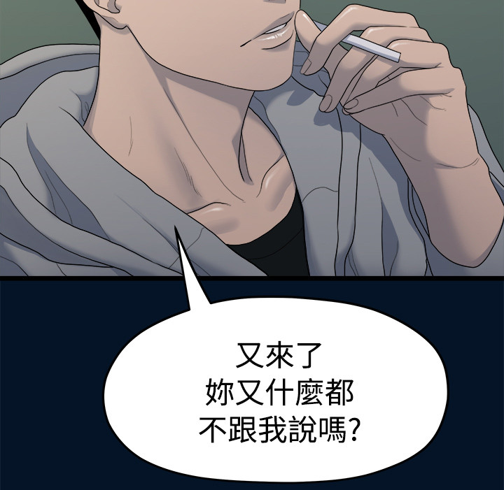 第11话 - 说不通的你 第 3 页