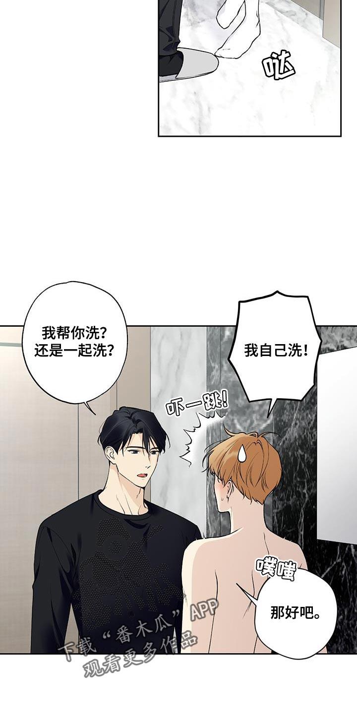 第57话 【第二季】我就是想抱你 第 14 页