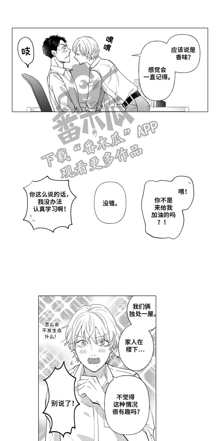 第24话 认真学习 第 6 页
