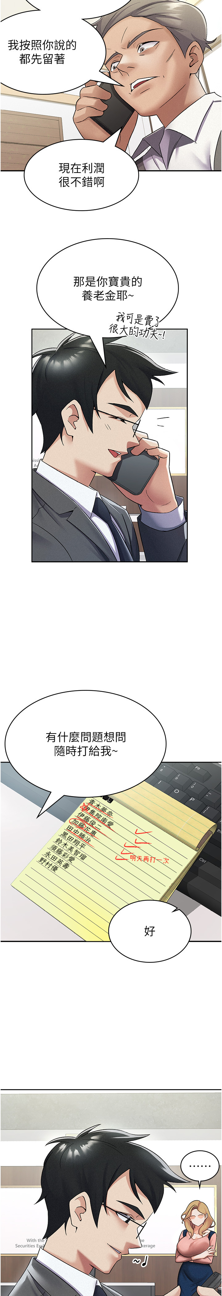 第7话 - 在计程车上大胆进攻 第 8 页