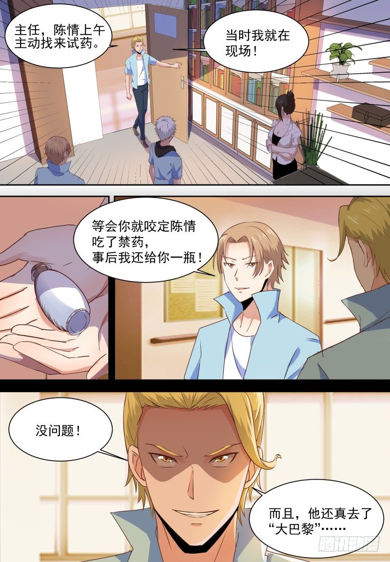 第12话 穷的只剩高级功法 第 3 页