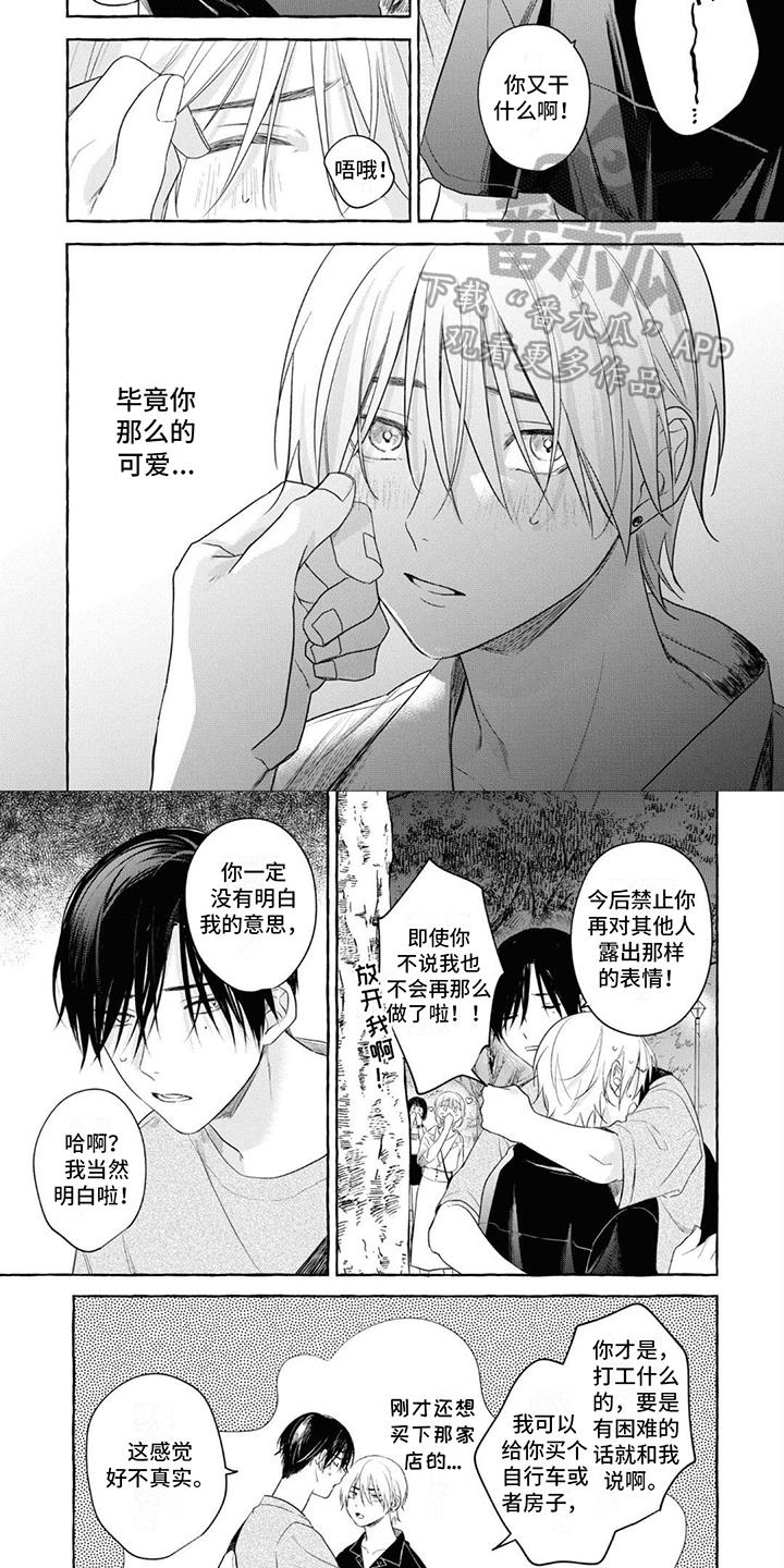 第13话 心动 第 3 页