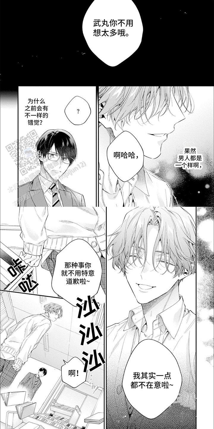 第9话 道歉 第 8 页