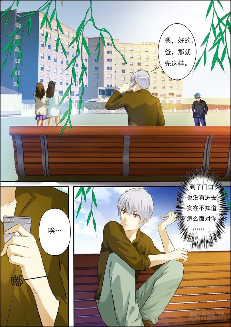 第三十五话 第 8 页