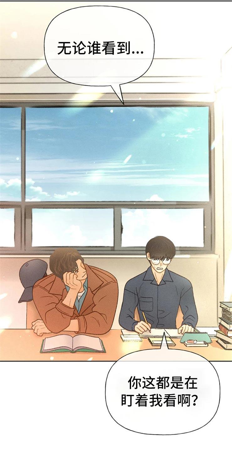 第48话 不知不觉脸红 第 4 页