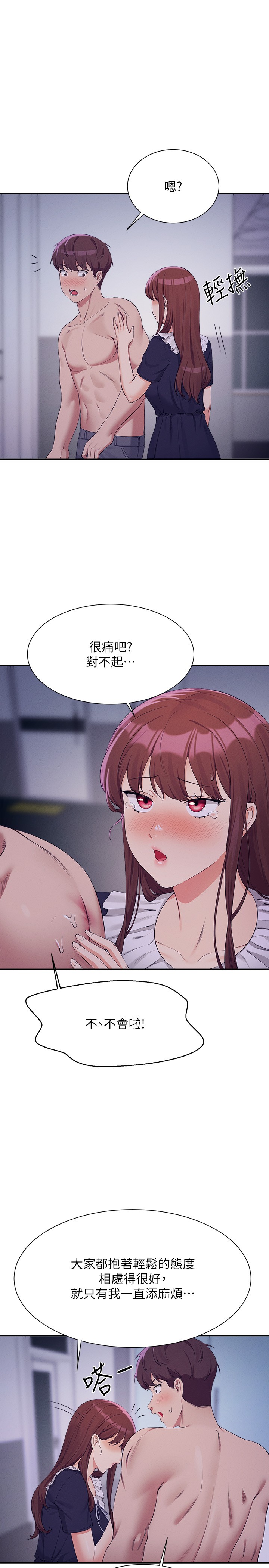 第115话 - 你为什么对我这么好? 第 25 页
