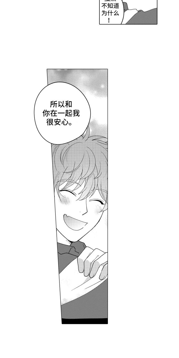 第14话 相互依偎 第 14 页