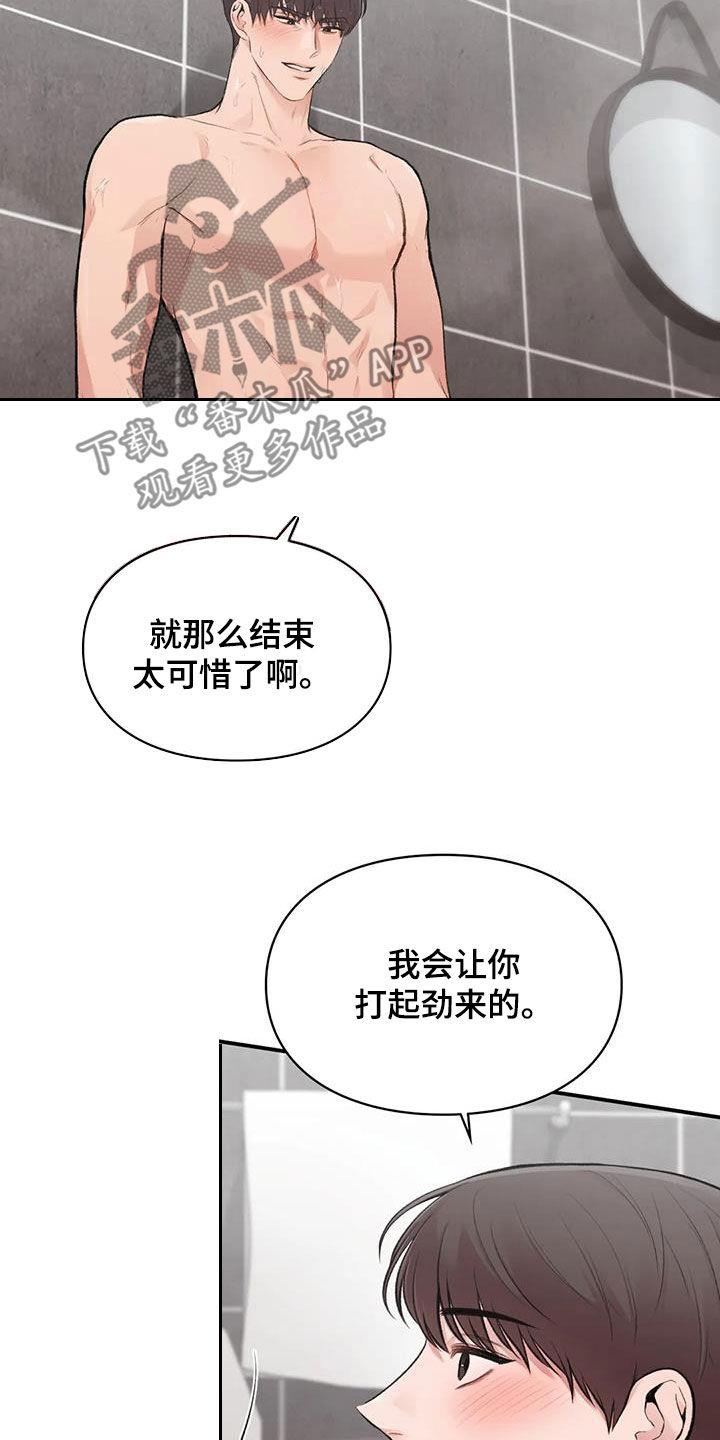 第44话 最后一件事 第 8 页