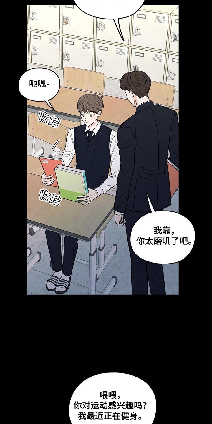 第108话 【第二季】幸福是什么 第 9 页