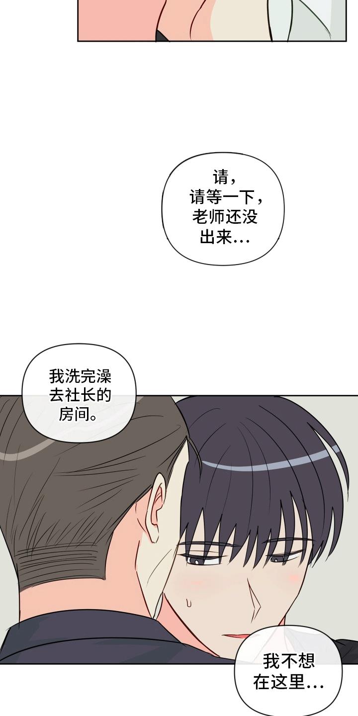 第6话 幻想 第 5 页