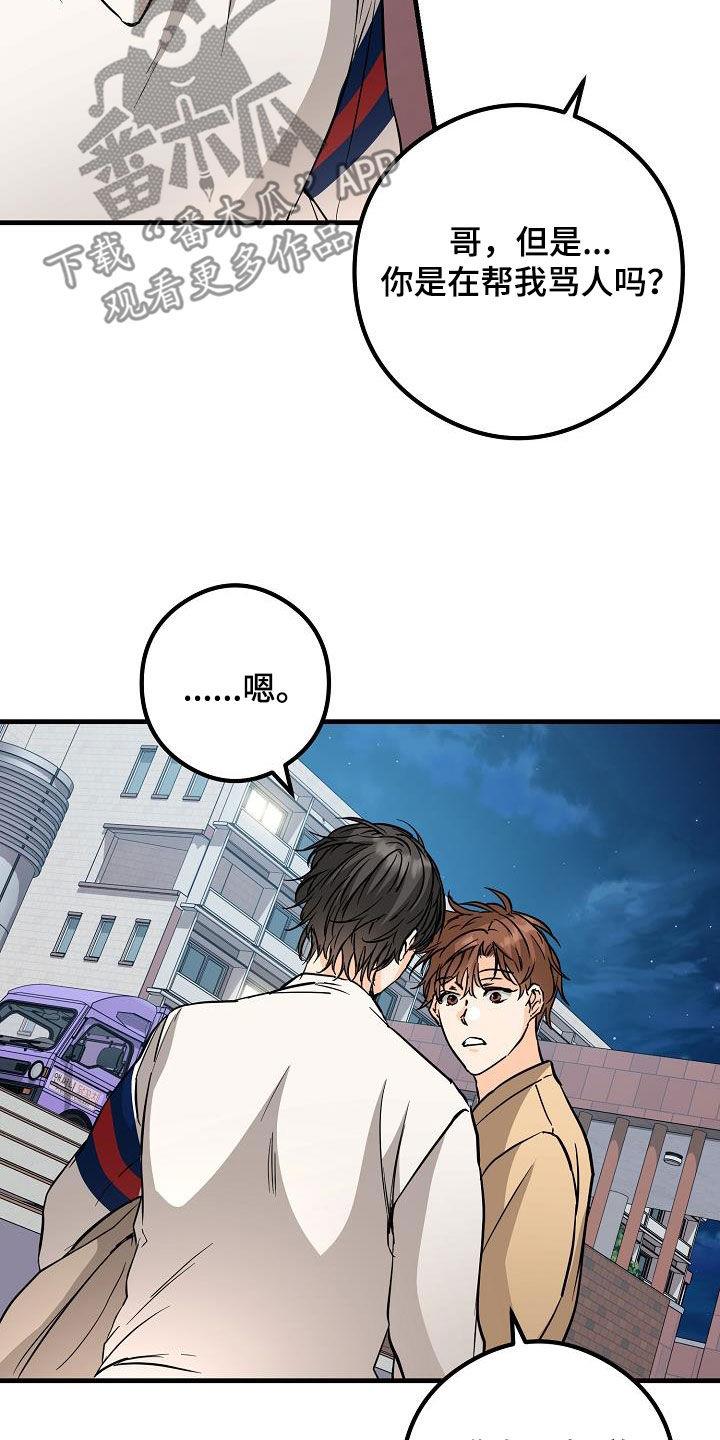 第68话 烟花 第 16 页