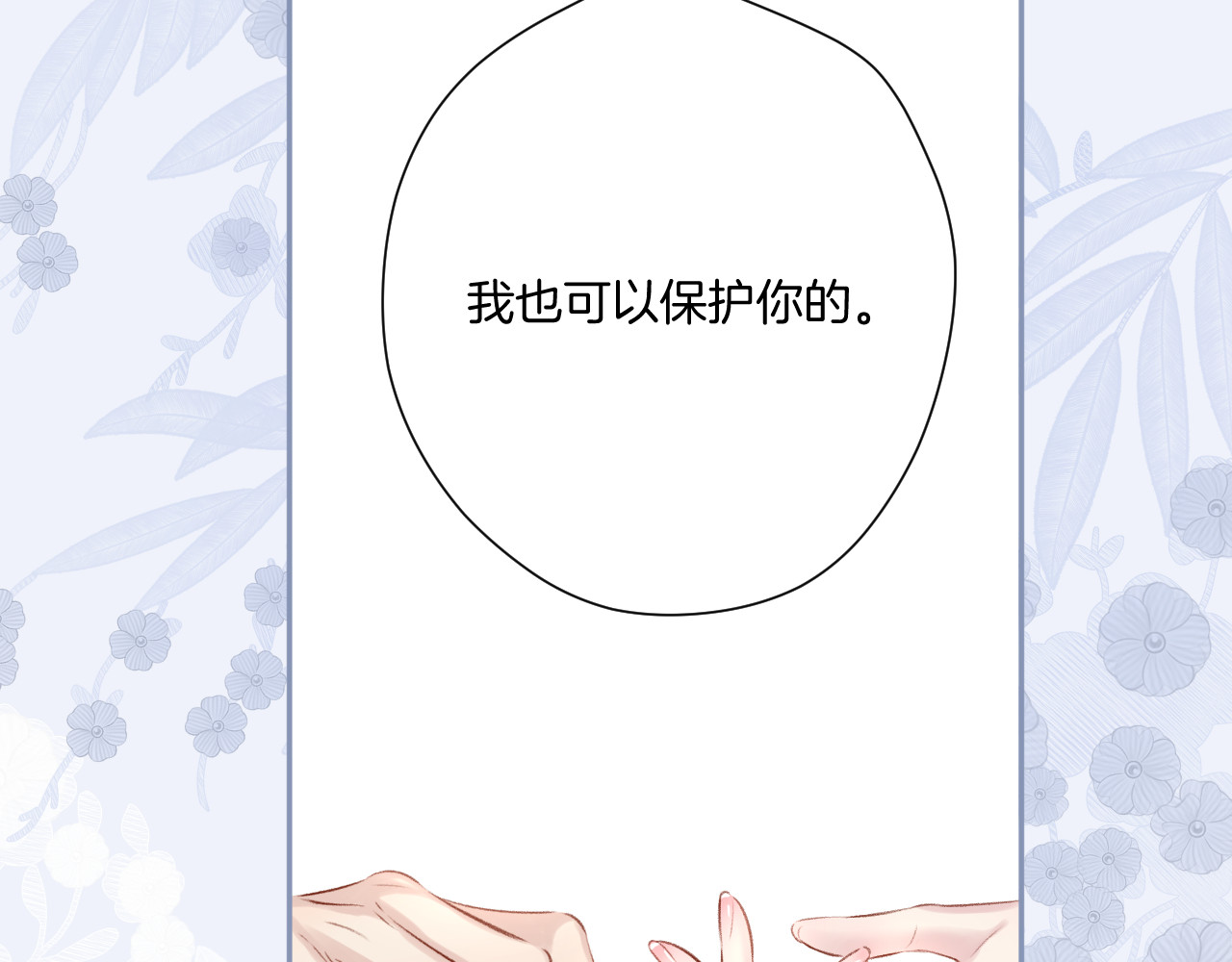 第109话 失控 第 78 页