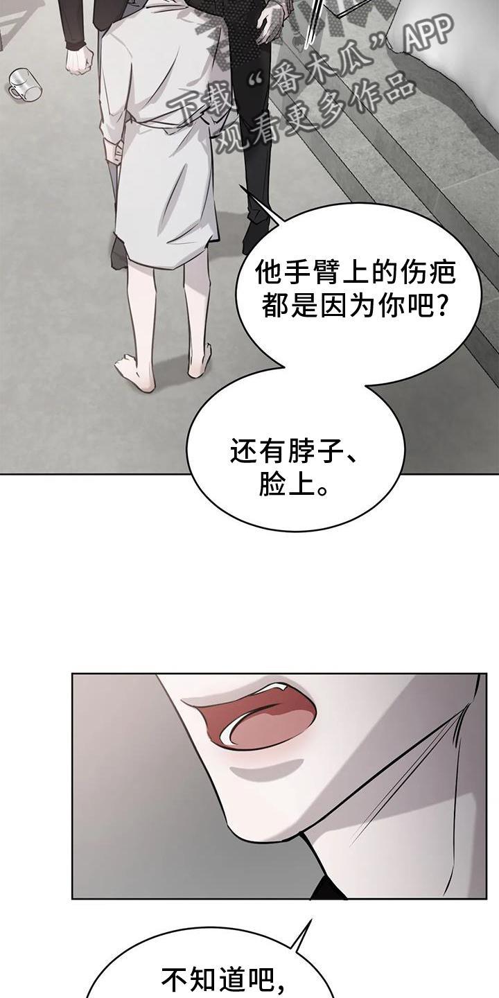 第34话 无法忍受 第 24 页