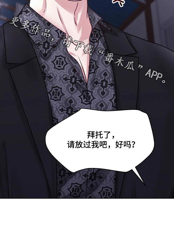 第48话 拜托放过我 第 28 页