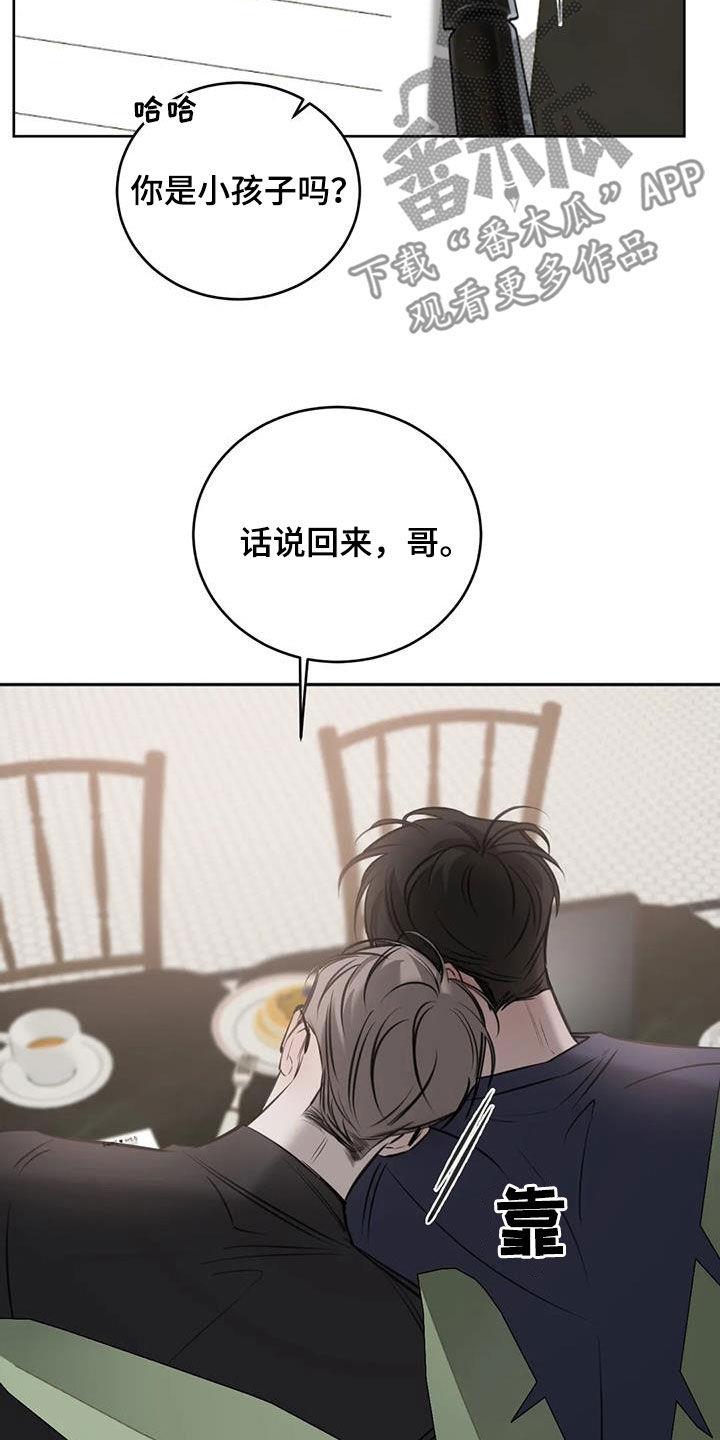 第101话 偶遇 第 7 页