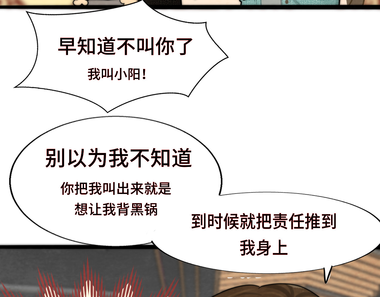第49话 对联窗花和你 第 73 页