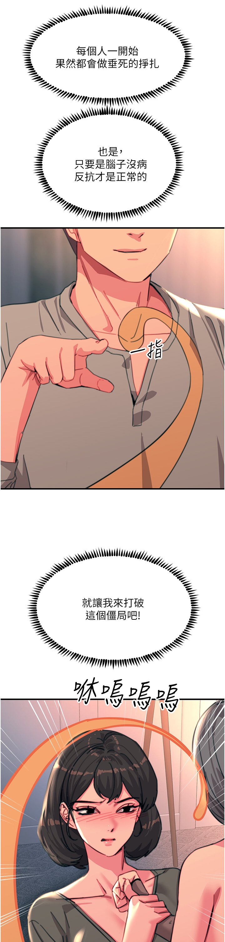 第46话 - 被蹂躏的滋味如何? 第 23 页