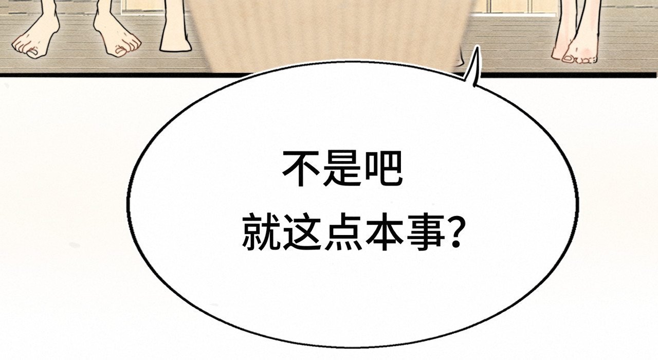 第126话男人之间的斗争 第 106 页