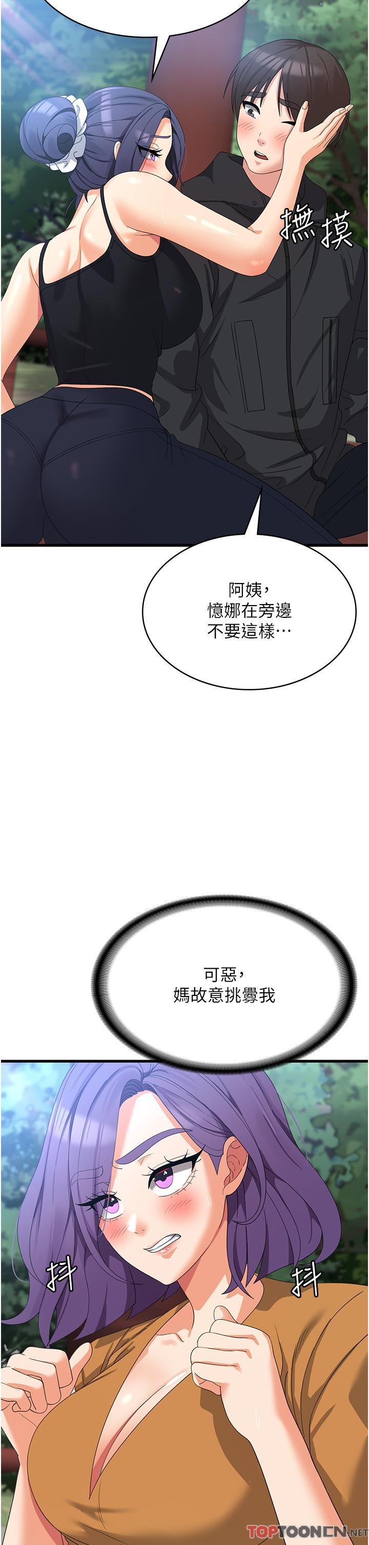 第33话 - 都怪你做太凶… 第 9 页