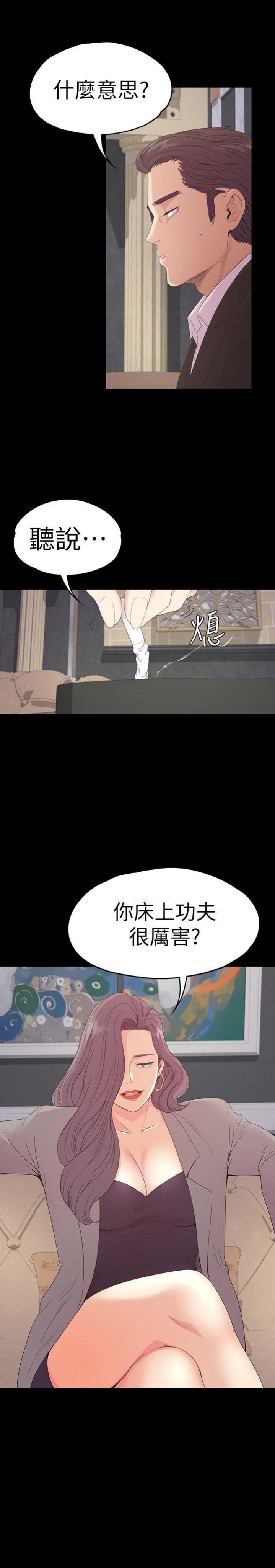 第51话-与洪会长的交易[02 第 30 页