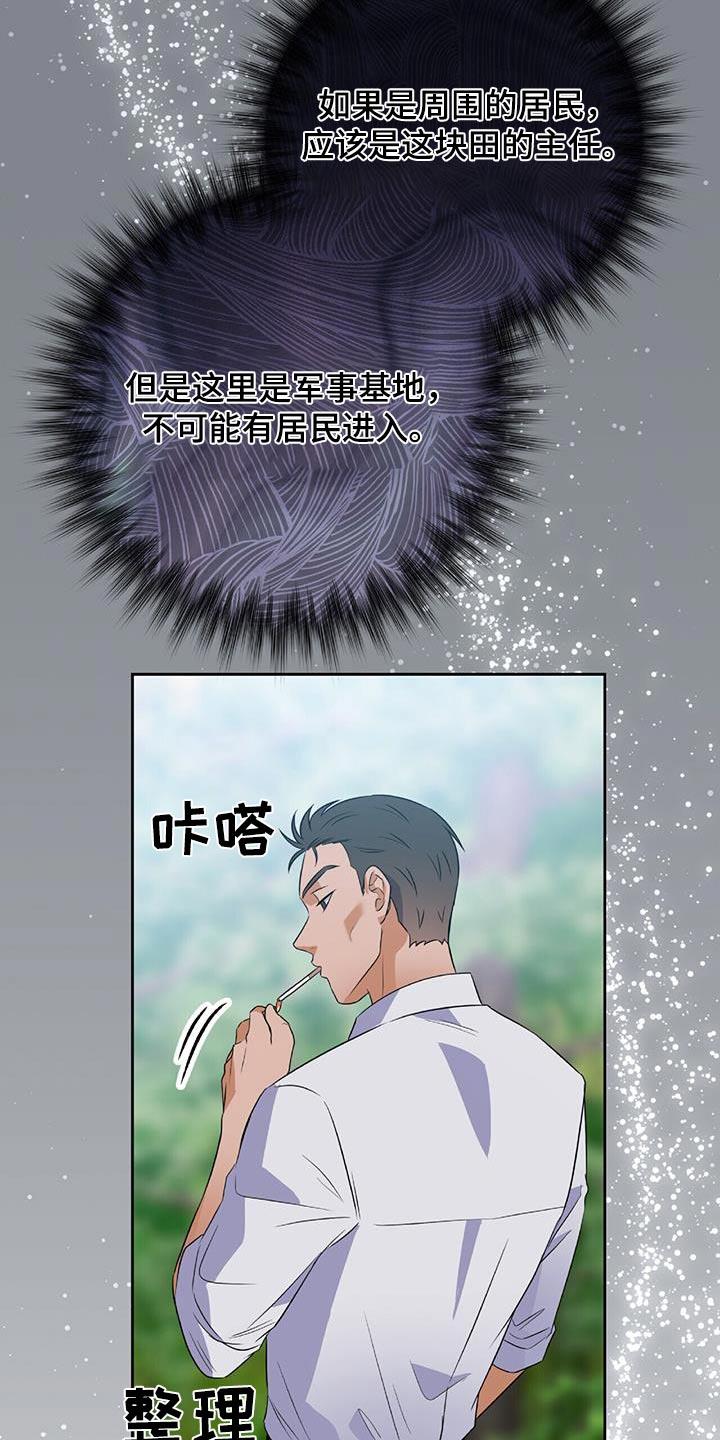 第27话 似曾相识 第 6 页