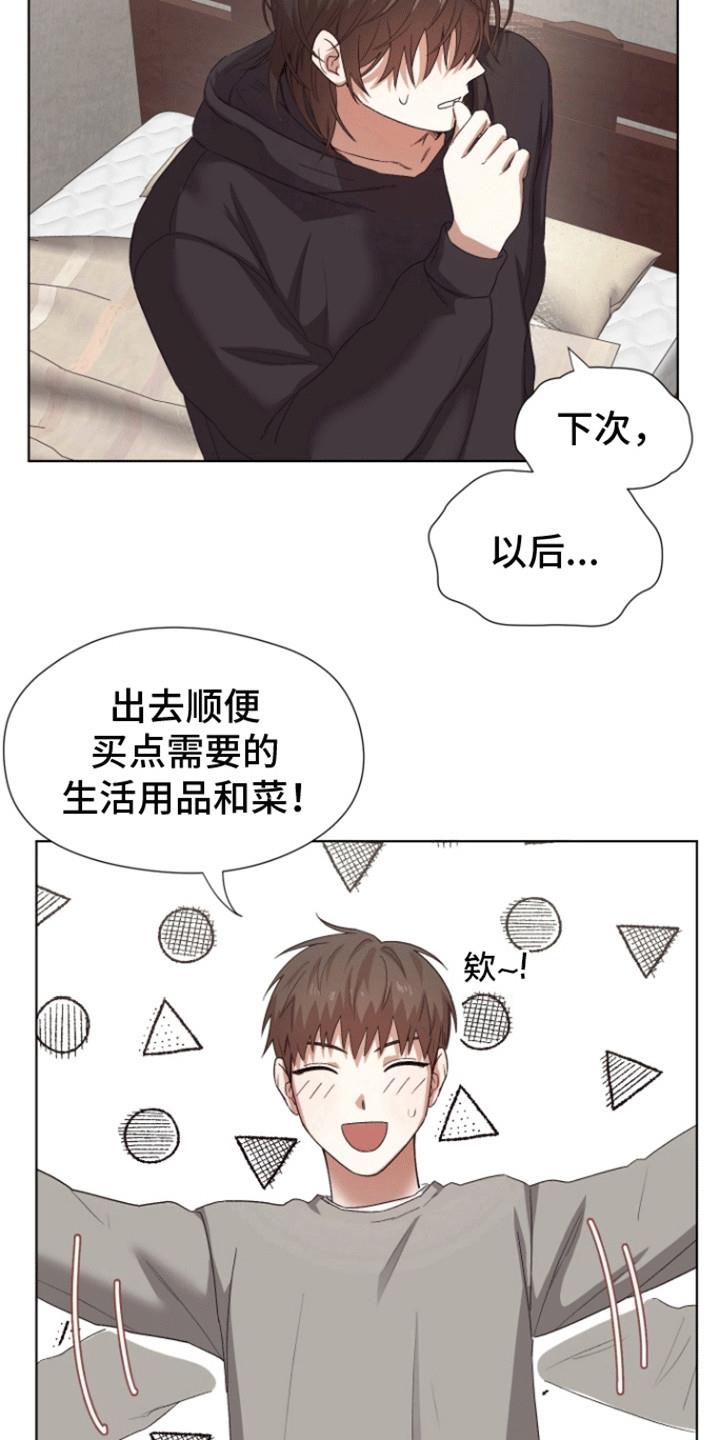 第7话 出门 第 8 页