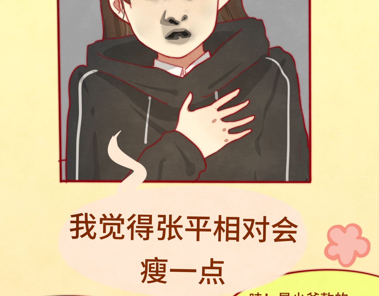 第18话 磕CP快乐多 第 96 页