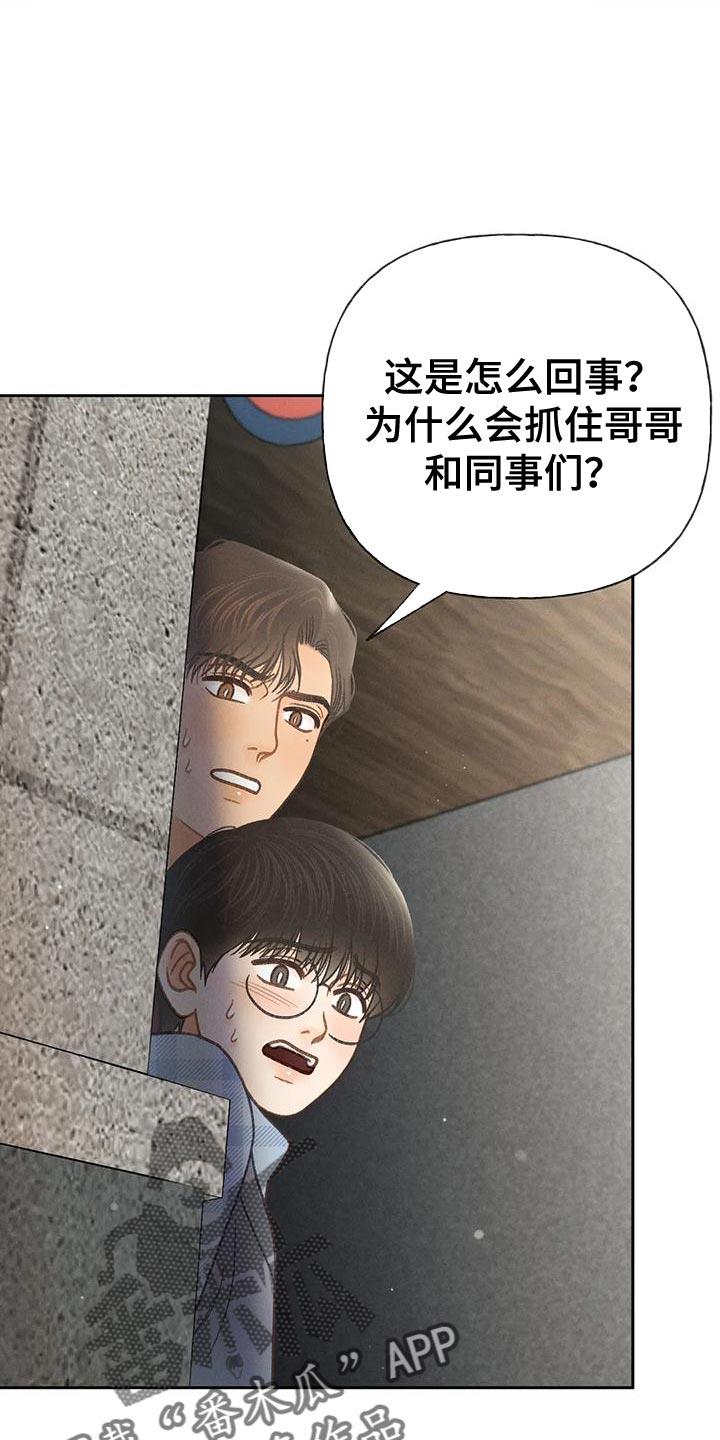 第91话 【第二季】求你帮帮我吧 第 4 页