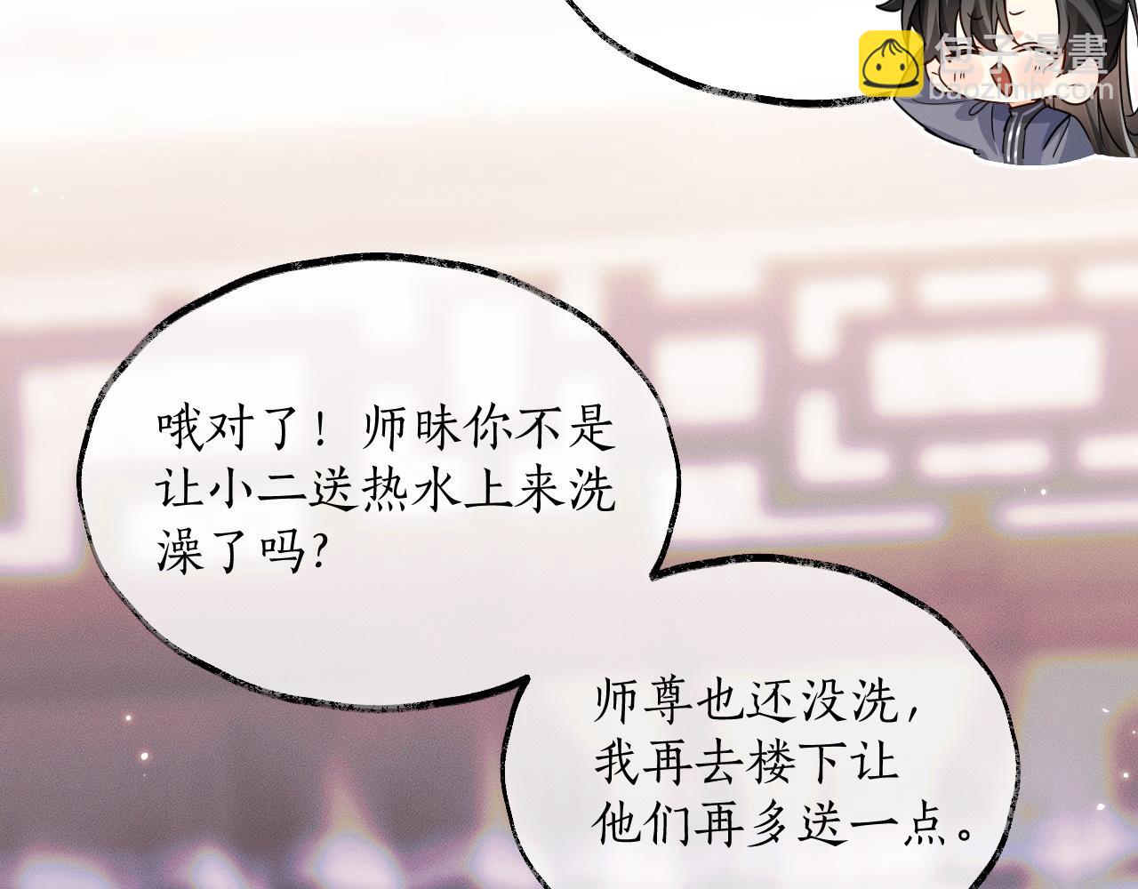 第42话 共度温泉 第 24 页