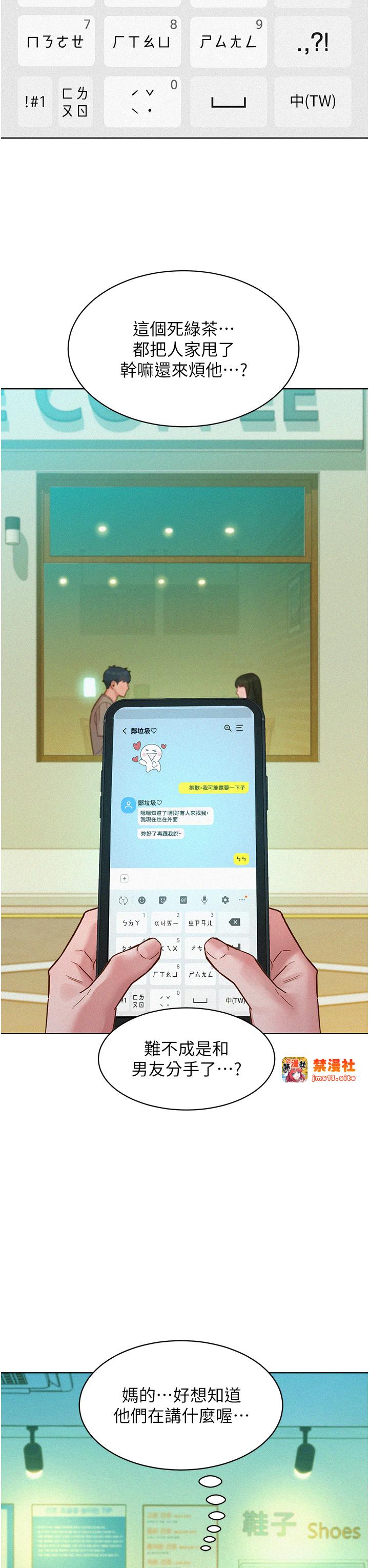 第96话 - 前女友找上门 第 13 页