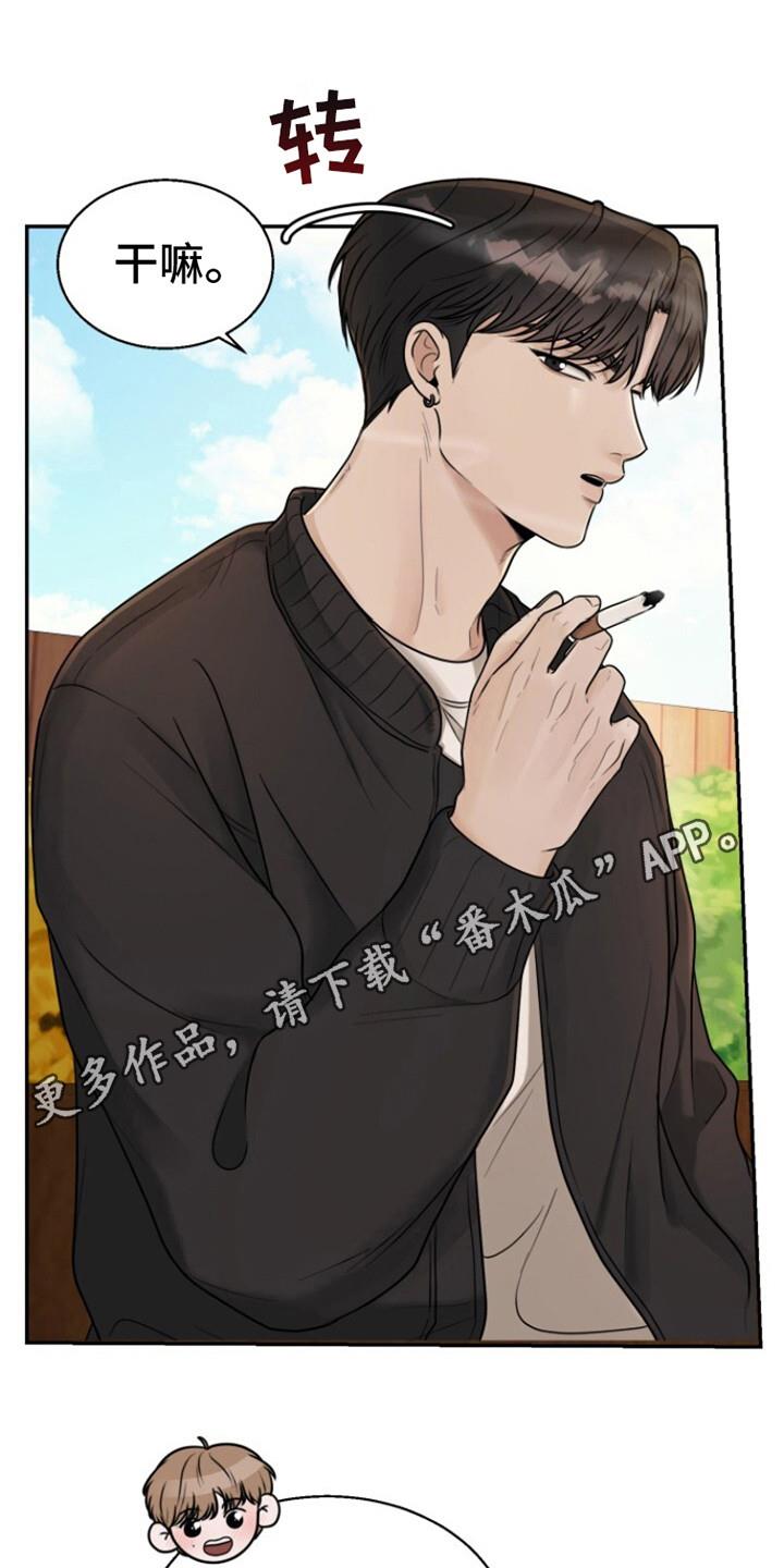第6话 撒娇 第 5 页