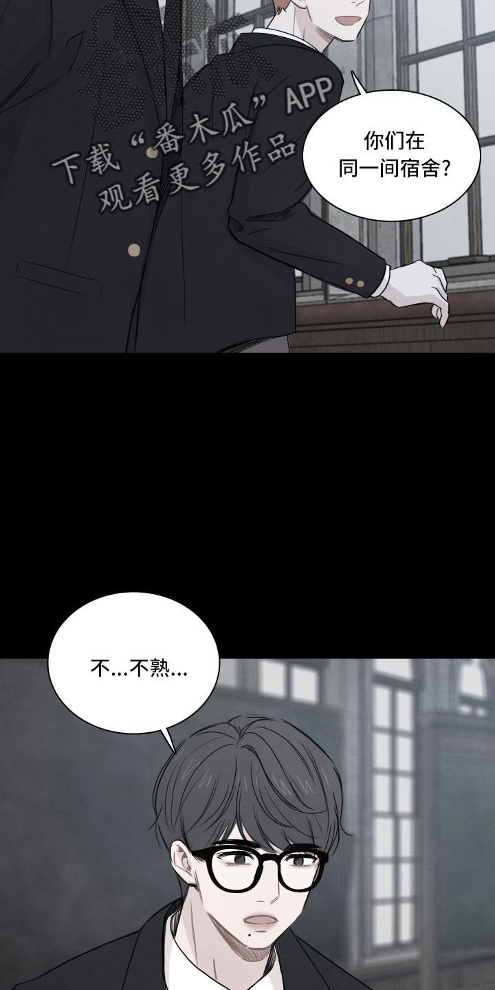 第29话 不熟 第 6 页