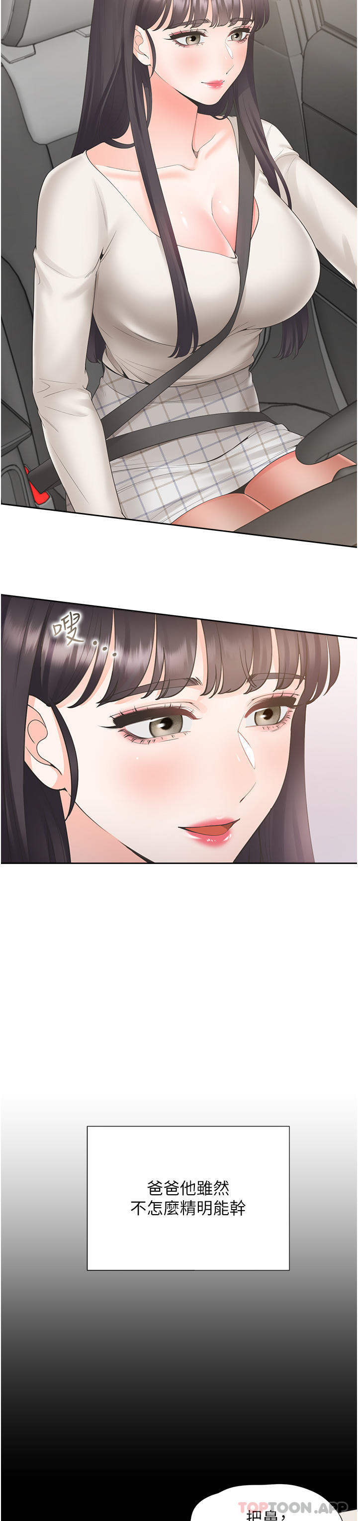 第43话 - 在车内抬头的小老弟 第 38 页
