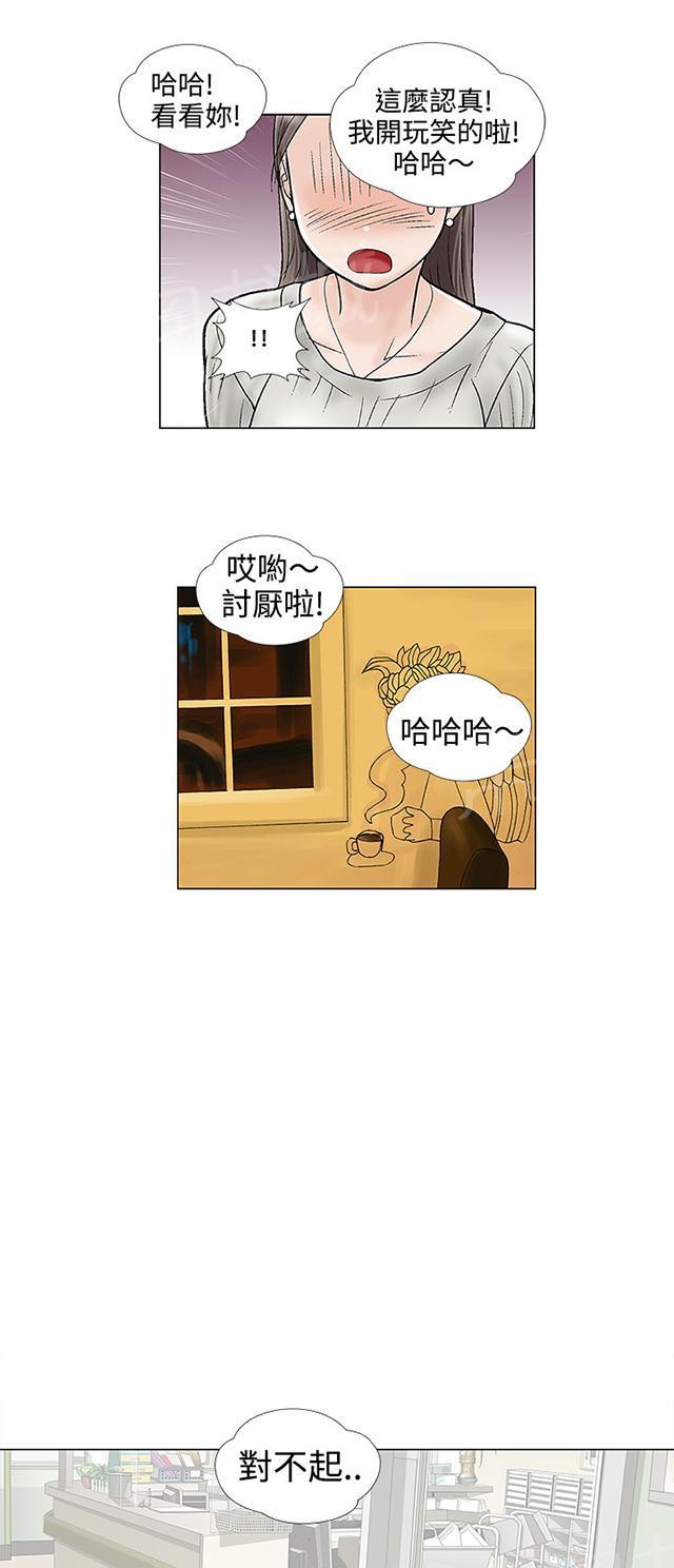 第11话 电子锅 第 9 页