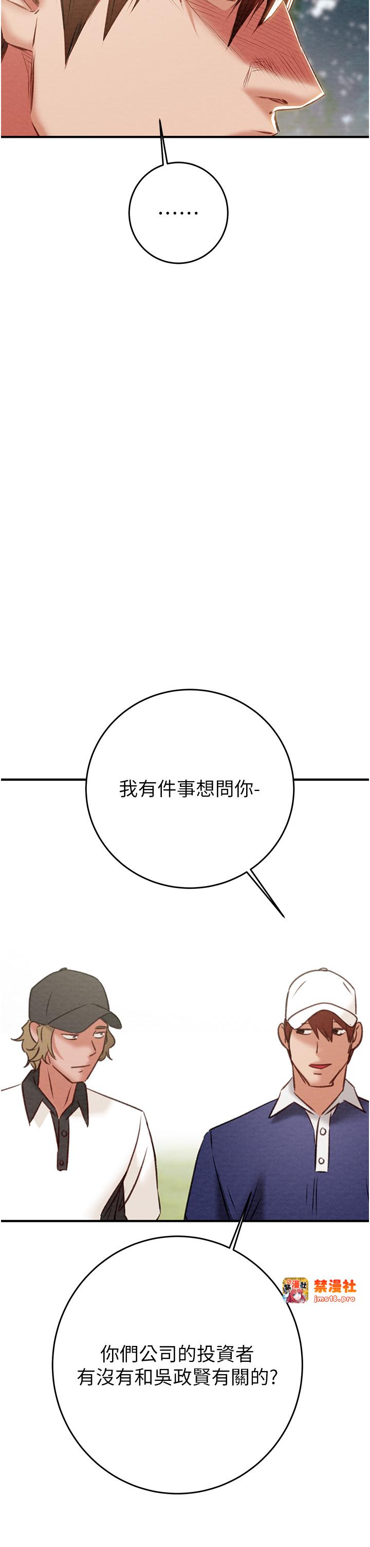 第16话 - 妳是我的专用飞机杯 第 53 页