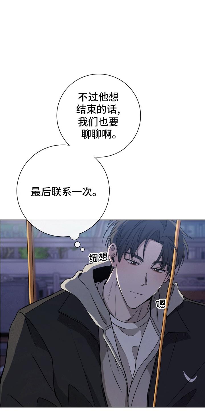 第9话 依旧喜欢 第 15 页
