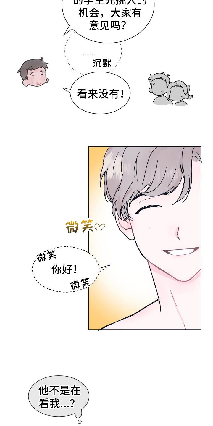 第2话 关注 第 13 页