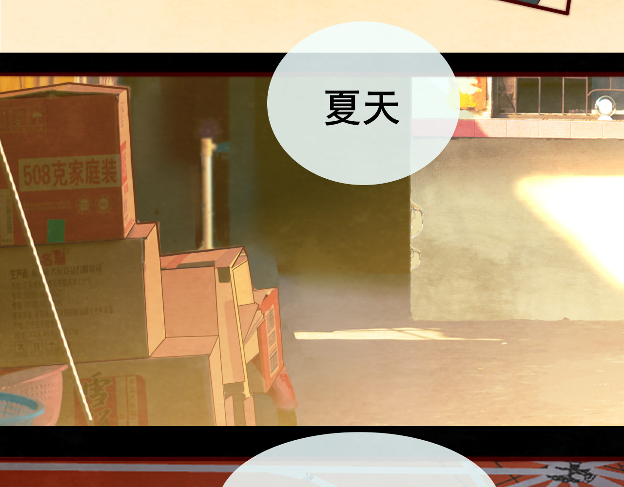 第56话放学路上的时光 第 58 页