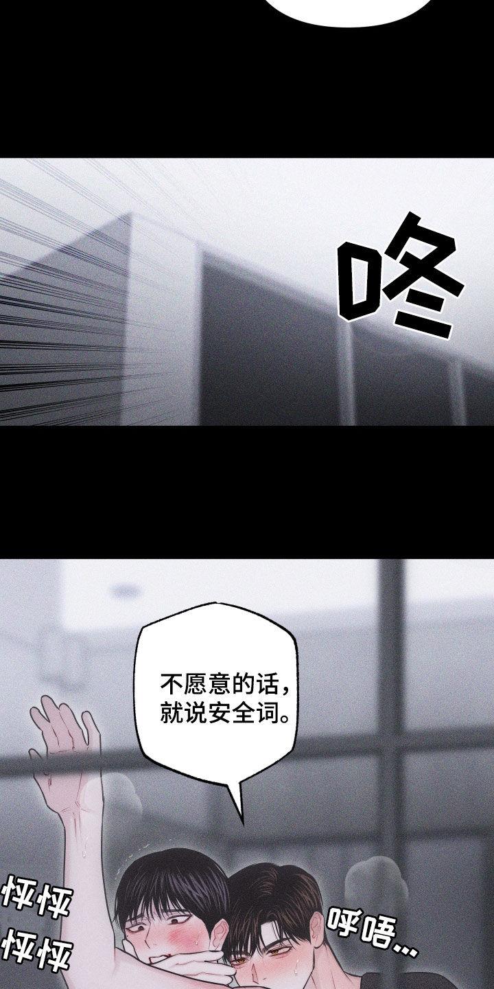 第58话 【第二季】为什么喜欢挨打 第 9 页
