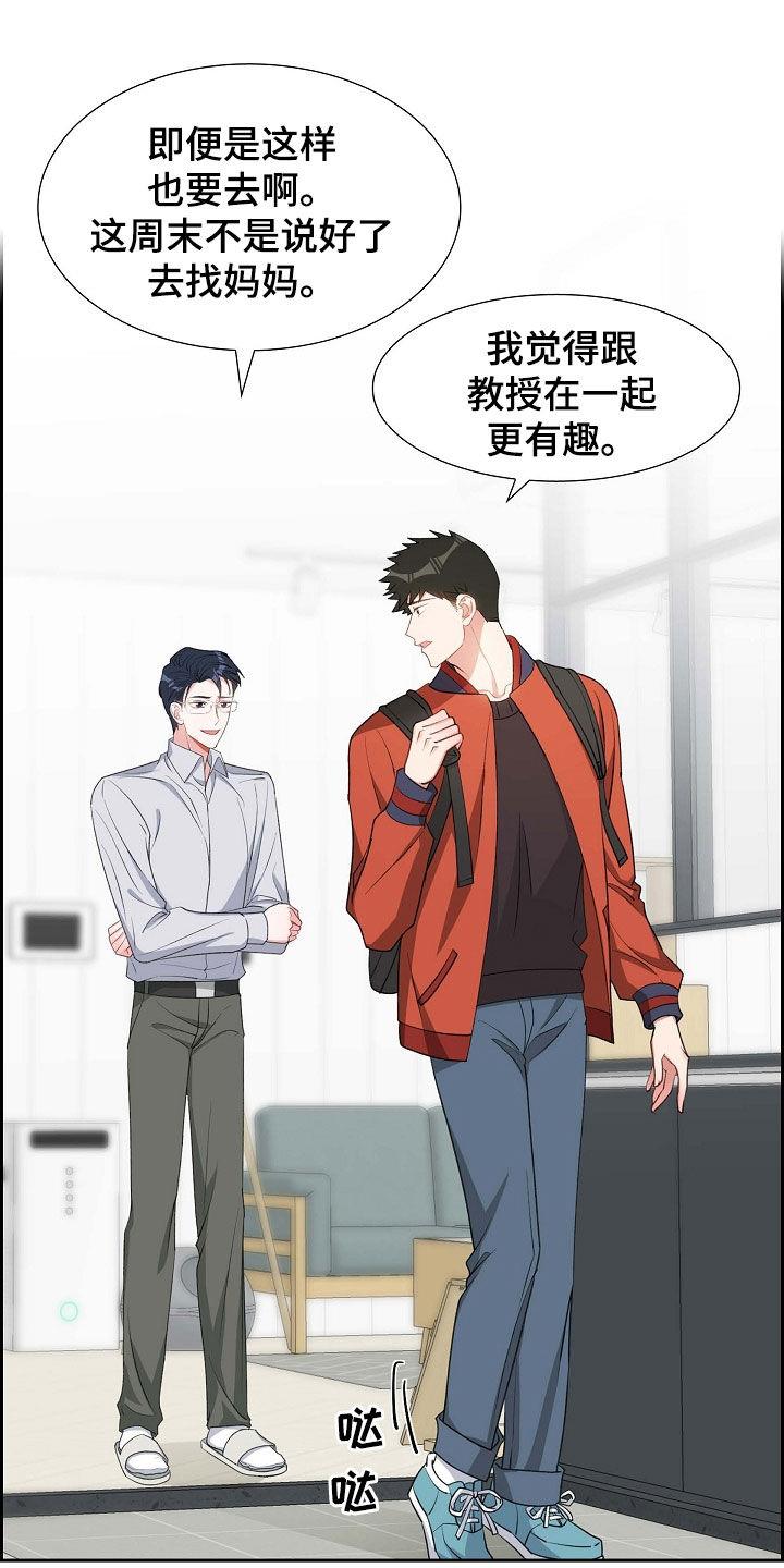 第99话 说好了 第 14 页