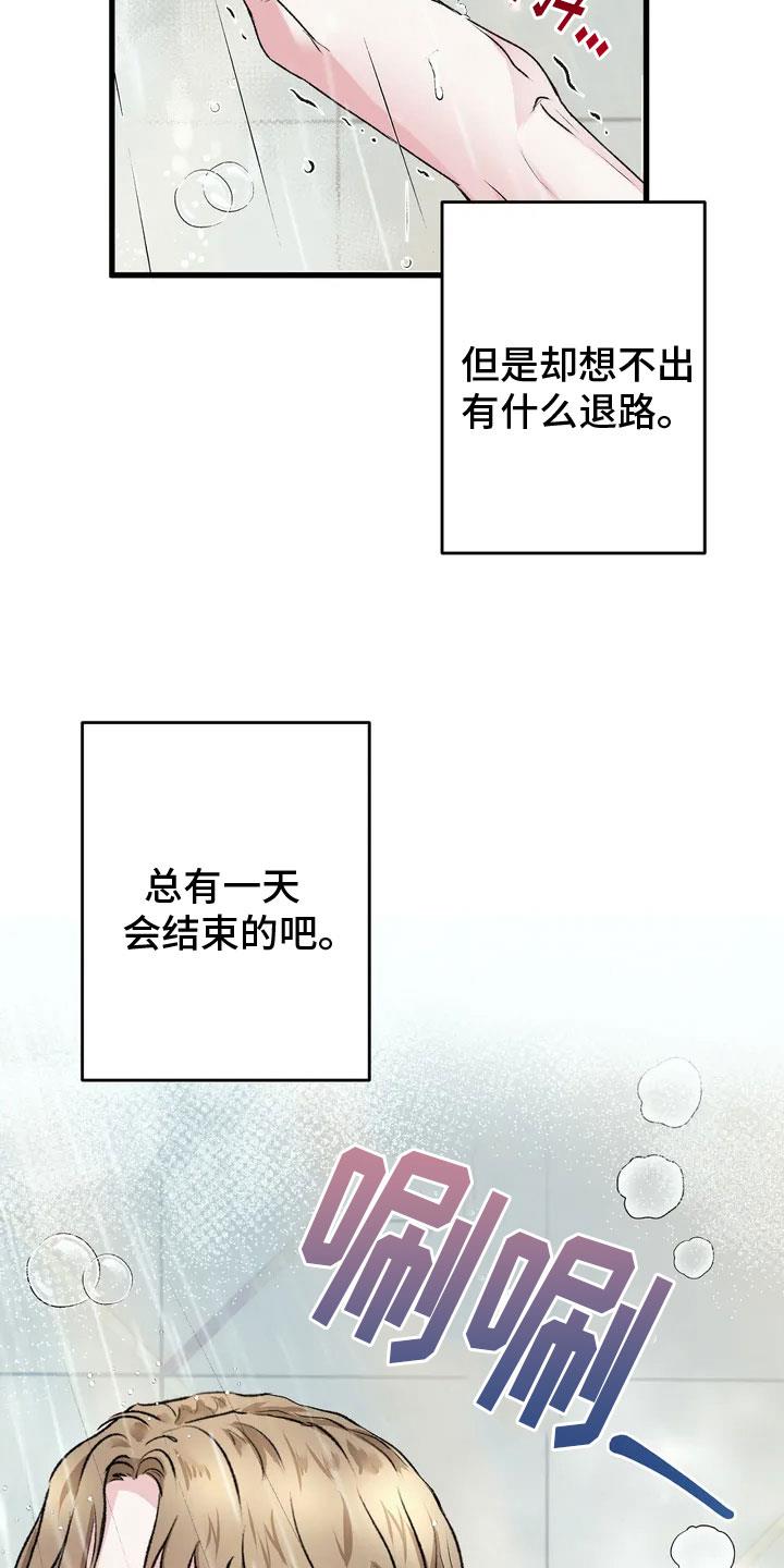 第1话 不幸的转折 第 26 页