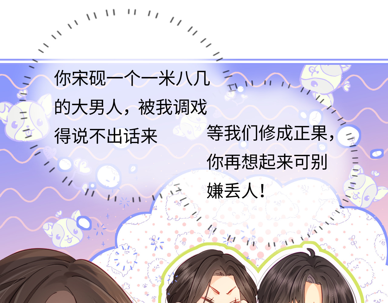 第50话 两情相悦 第 53 页