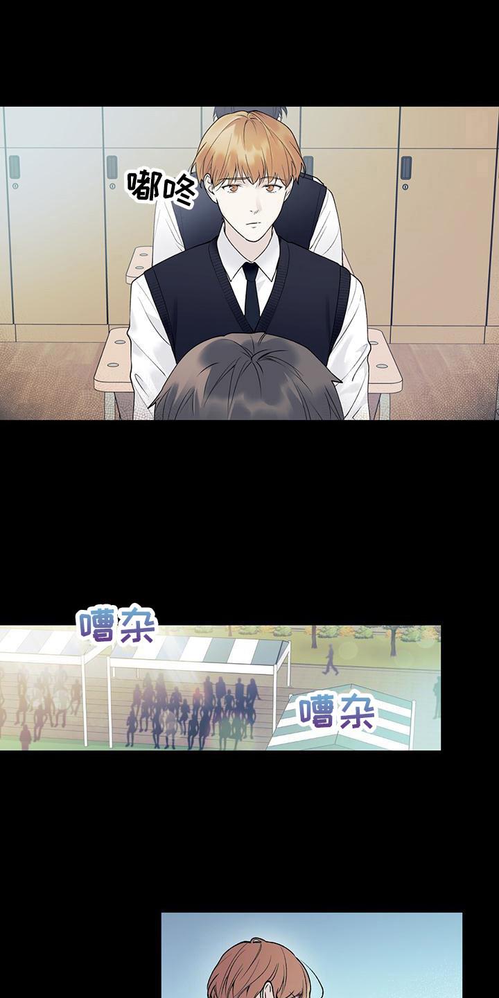 第25话 很在意 第 12 页