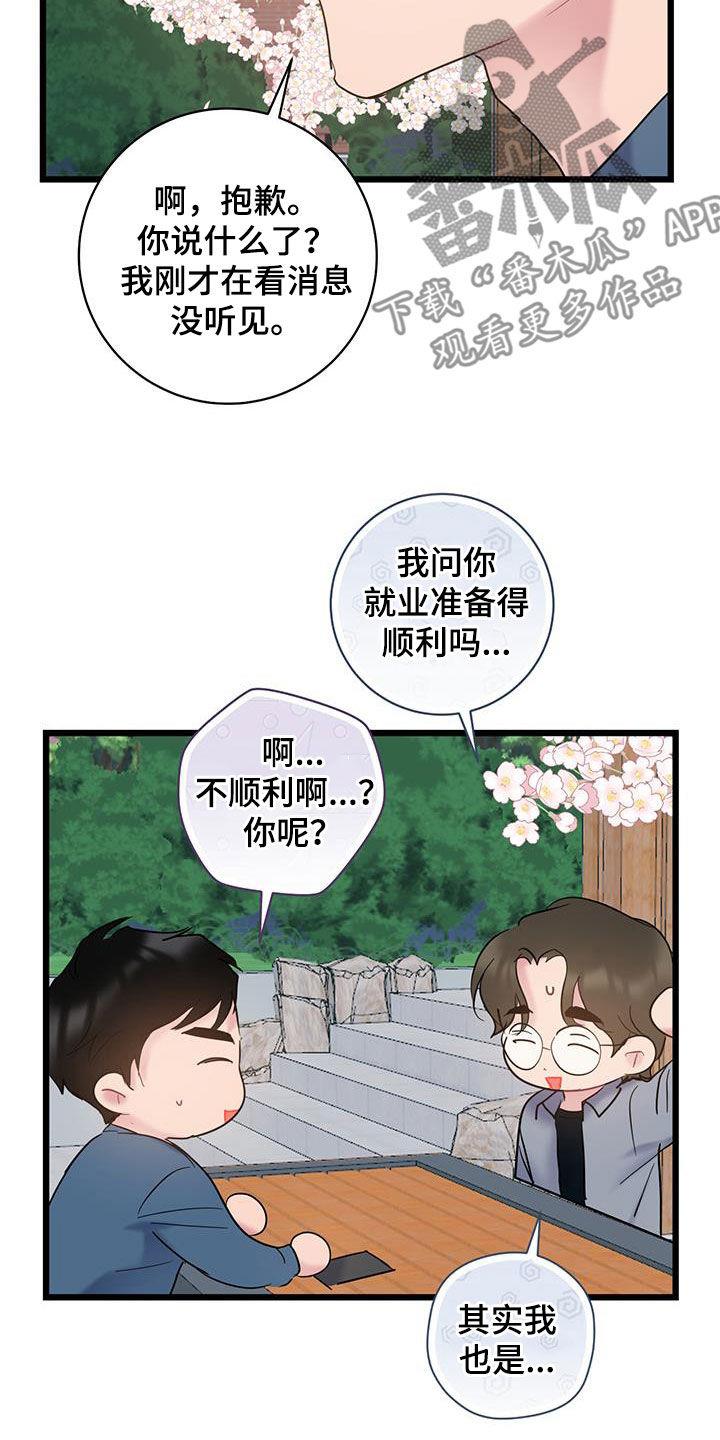 第110话 【第二季】就业难题 第 6 页