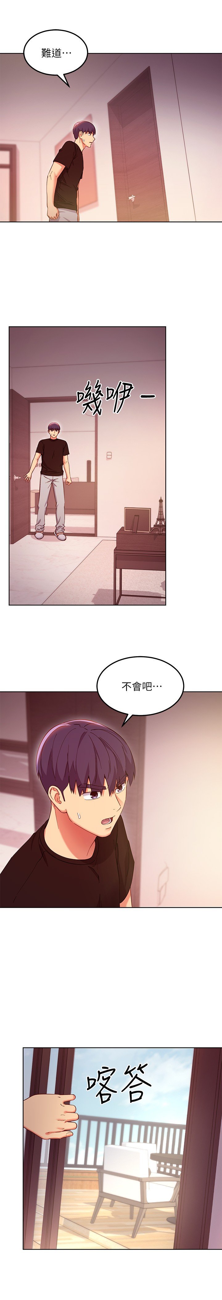 第118话 - 继母的朋友们甜美的滋味 第 21 页