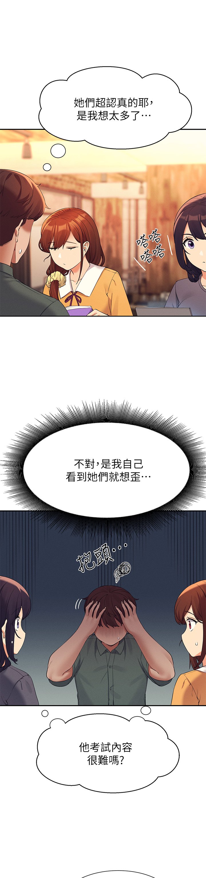 第73话 - 当众脱丝袜的教授 第 23 页